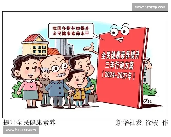 全民健身推动健康中国建设 助力全民体质提升与社会和谐发展